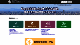 What Ncgg.go.jp website looks like in 2024 