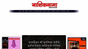 What Nashiknama.com website looks like in 2024 