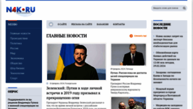 What N4k.ru website looks like in 2024 
