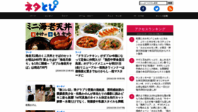 What Netatopi.jp website looks like in 2024 