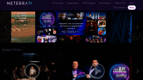 What Neterra.tv website looks like in 2024 