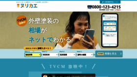 What Nuri-kae.jp website looks like in 2024 