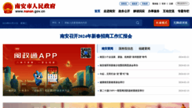 What Nanan.gov.cn website looks like in 2024 