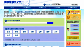 What Nanbyou.or.jp website looks like in 2024 