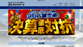 What Nextage.jp website looks like in 2024 