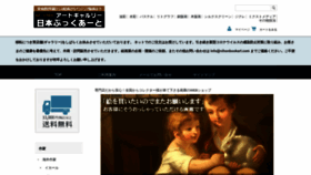 What Nihonbookart.com website looks like in 2024 