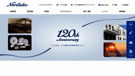 What Noritake.co.jp website looks like in 2024 