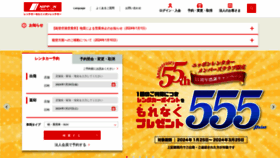 What Nipponrentacar.co.jp website looks like in 2024 