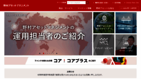 What Nomura-am.co.jp website looks like in 2024 