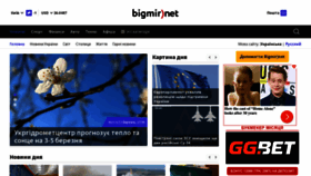 What News.bigmir.net website looks like in 2024 