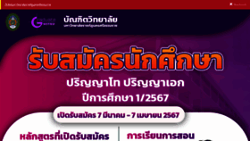 What Nstru.ac.th website looked like in 2024 (1 year ago)