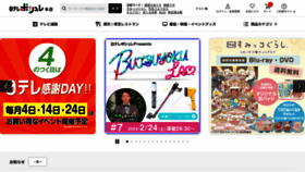 What Ntvshop.jp website looks like in 2024 