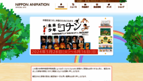 What Nippon-animation.co.jp website looks like in 2024 