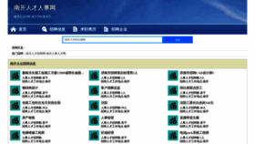 What Nankaizhaopin.com website looks like in 2024 