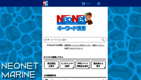 What Neonet-marine.com website looks like in 2024 