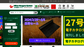 What Nou.co.jp website looks like in 2024 
