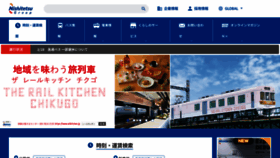 What Nishitetsu.jp website looks like in 2024 