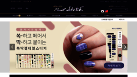 What Nailsketch.com website looks like in 2024 