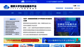 What Ncss.cn website looks like in 2024 