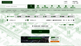 What Navitime.co.jp website looks like in 2024 