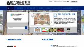 What Ndl.go.jp website looked like in 2024 (2 years ago)