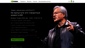 What Nvidia.ru website looks like in 2024 