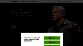 What Nvidia.cn website looks like in 2024 