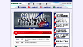What Nagoya-dome.co.jp website looks like in 2024 