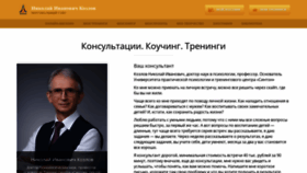 What Nkozlov.ru website looks like in 2024 