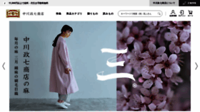 What Nakagawa-masashichi.jp website looks like in 2024 
