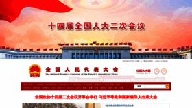 What Npc.gov.cn website looks like in 2024 