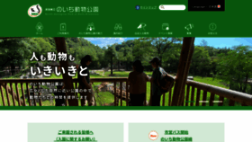 What Noichizoo.or.jp website looks like in 2024 