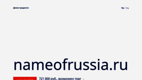What Nameofrussia.ru website looks like in 2024 