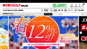 What Nikigolf.jp website looks like in 2024 