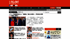 What Nikkan-gendai.com website looks like in 2024 
