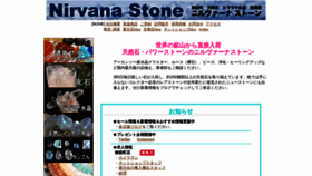 What Nirvanastone.jp website looks like in 2024 