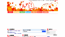 What N-da.jp website looks like in 2024 