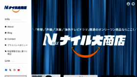 What Nile-store.jp website looks like in 2024 