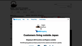 What Nanbutetsu.jp website looks like in 2024 