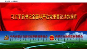 What Nmgjjjc.gov.cn website looked like in 2024 (1 year ago)