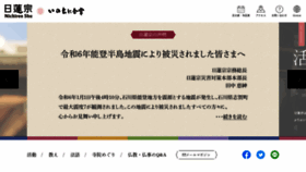 What Nichiren.or.jp website looked like in 2024 (1 year ago)