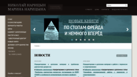 What Naritsyn.ru website looks like in 2024 
