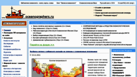 What Oceanographers.ru website looked like in 2012 (12 years ago)