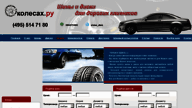 What Okolesah.ru website looked like in 2012 (11 years ago)