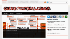 What Online-football.com.ua website looked like in 2012 (11 years ago)