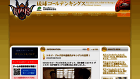What Okinawa-basketball.jp website looked like in 2012 (11 years ago)