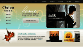 What Oxico.cn website looked like in 2012 (11 years ago)
