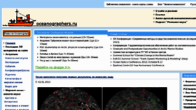 What Oceanographers.ru website looked like in 2013 (11 years ago)