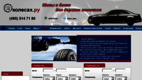 What Okolesah.ru website looked like in 2011 (13 years ago)