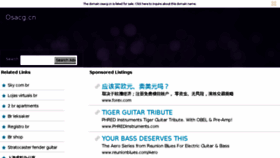 What Osacg.cn website looked like in 2013 (12 years ago)